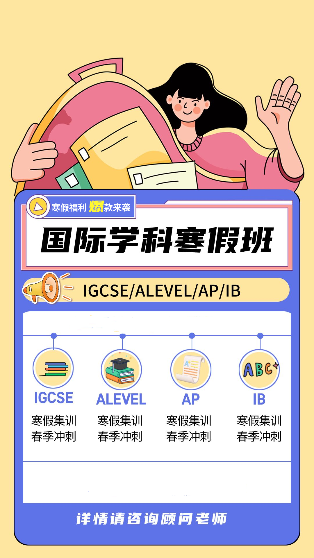 IB課程