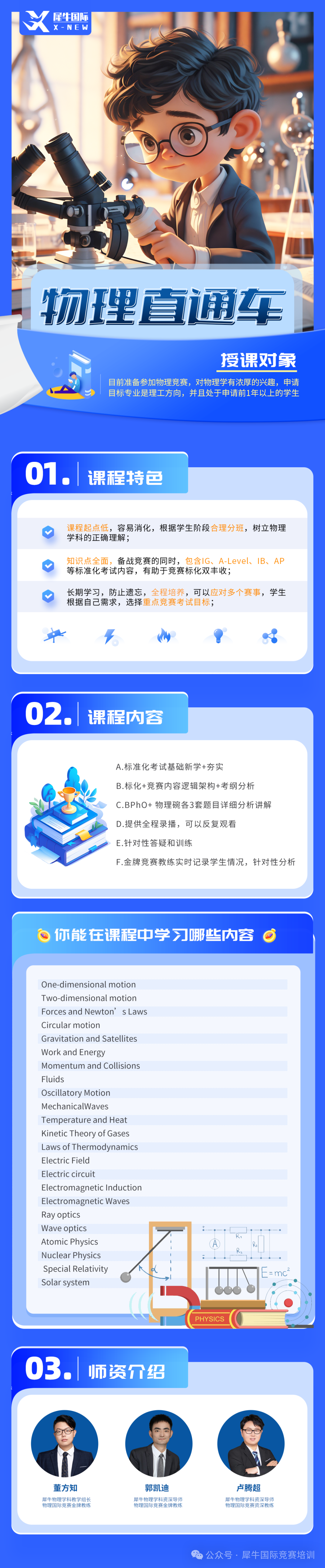BPhO競賽