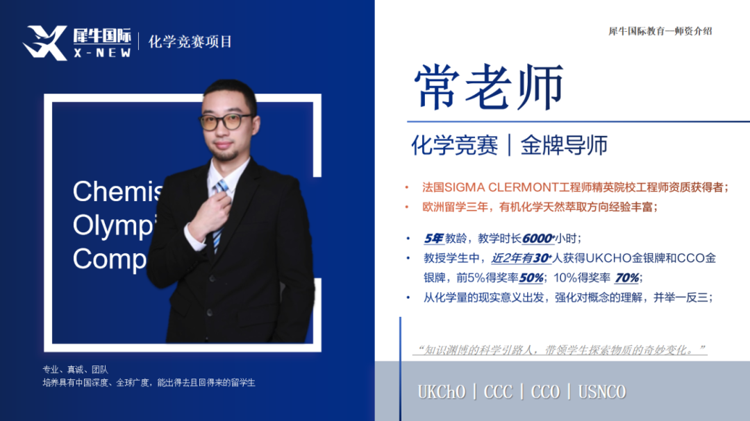 UKCHO化學(xué)競賽