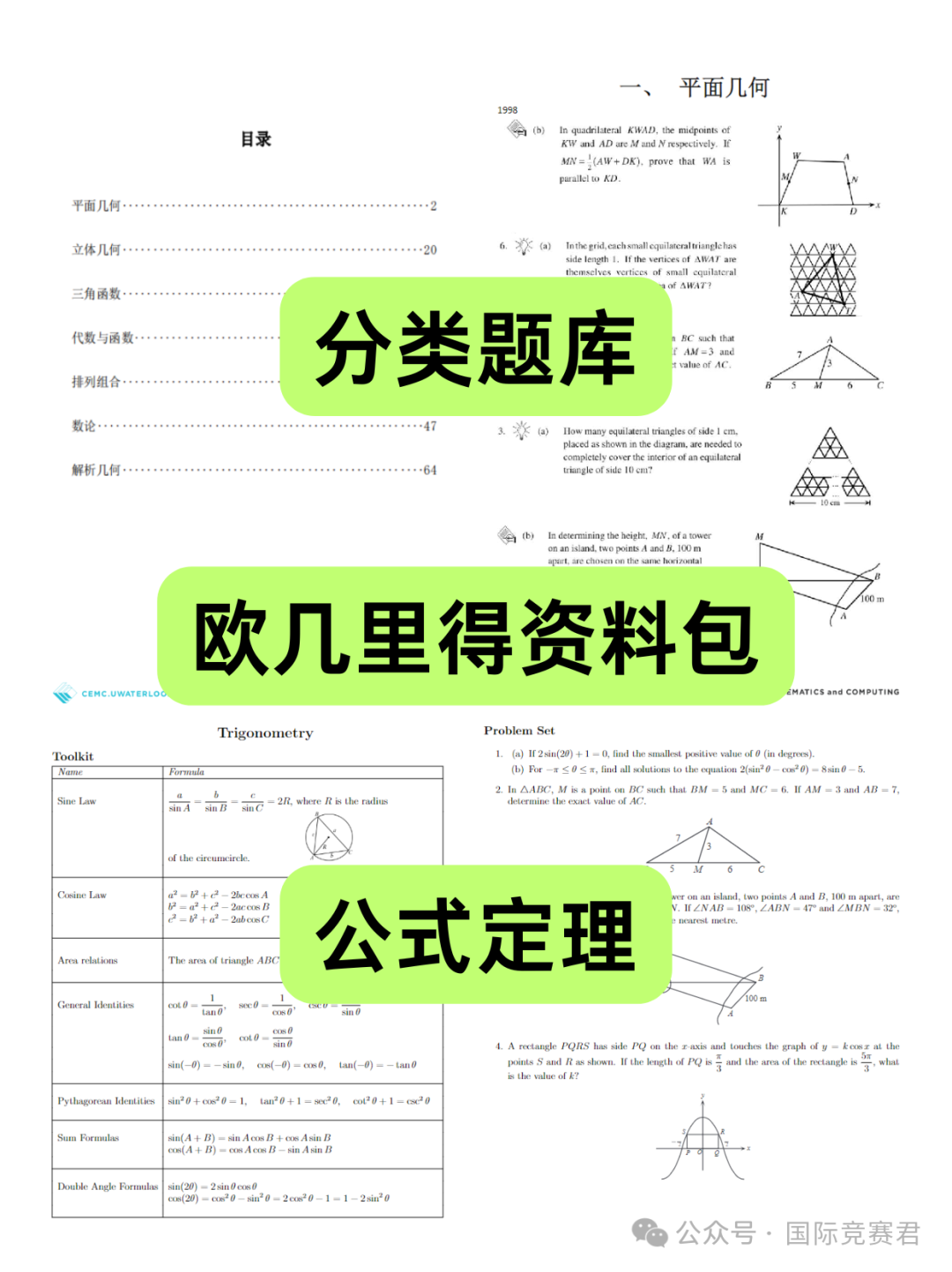 歐幾里得數(shù)學(xué)競賽